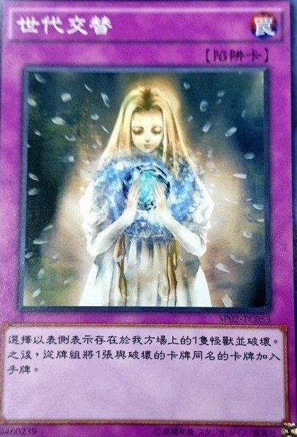 世代變換
