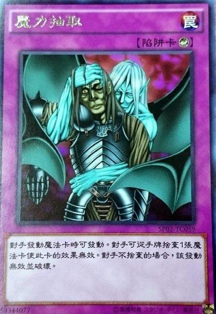 魔法抽取