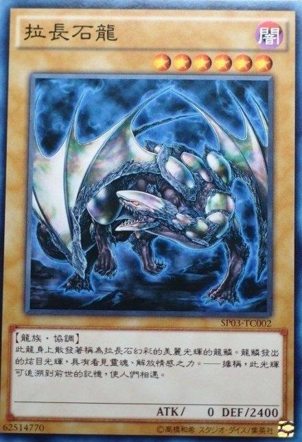 拉長石龍