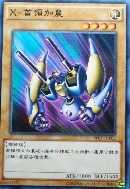 X頭砲