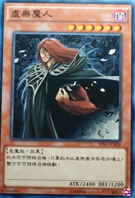 虛無魔人