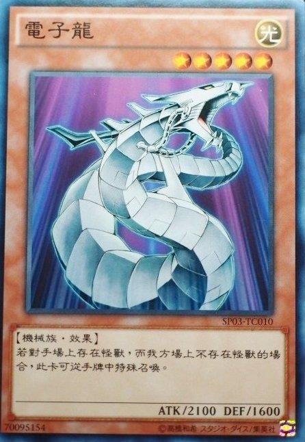電子龍