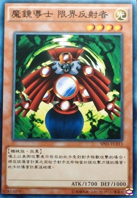 魔鏡導士