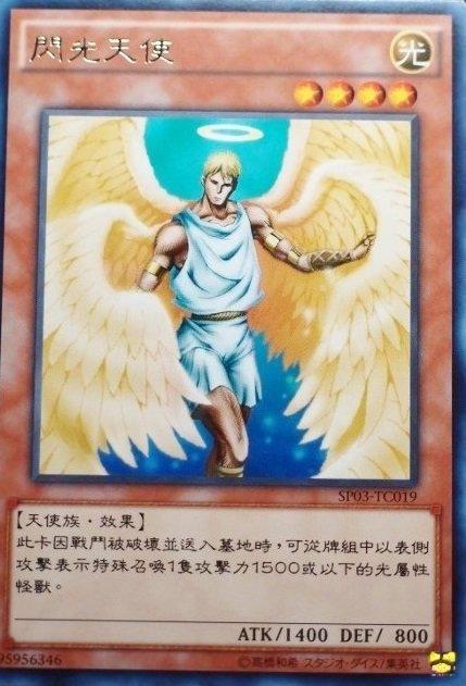 閃耀天使