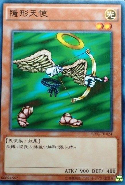 隱形天使