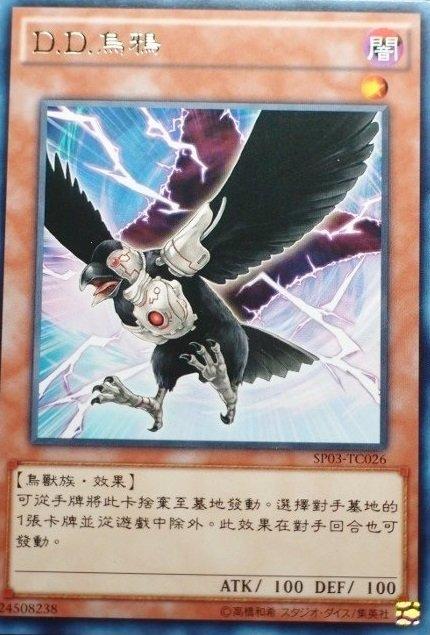 D.D.烏鴉