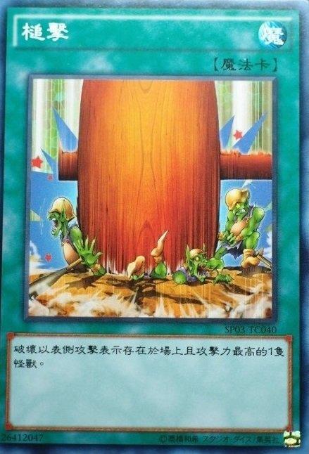 大棰擊