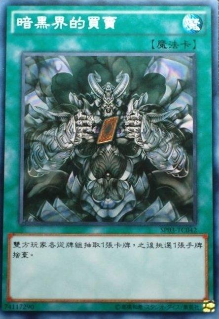 暗黑界的取引