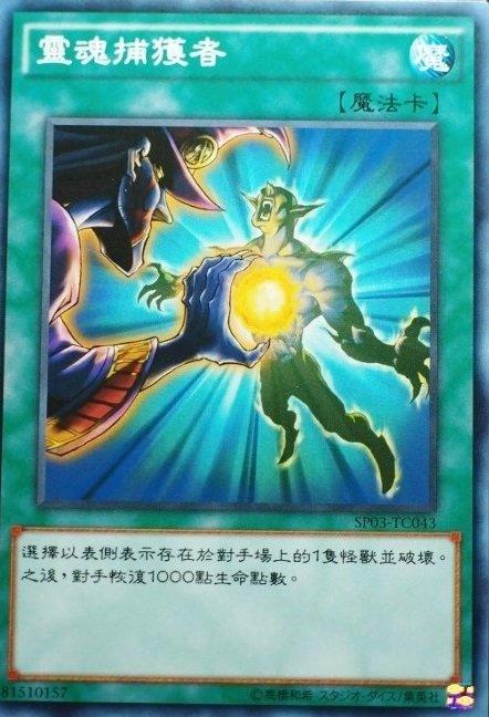 靈魂擷取