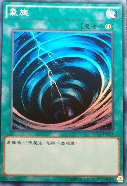 旋風
