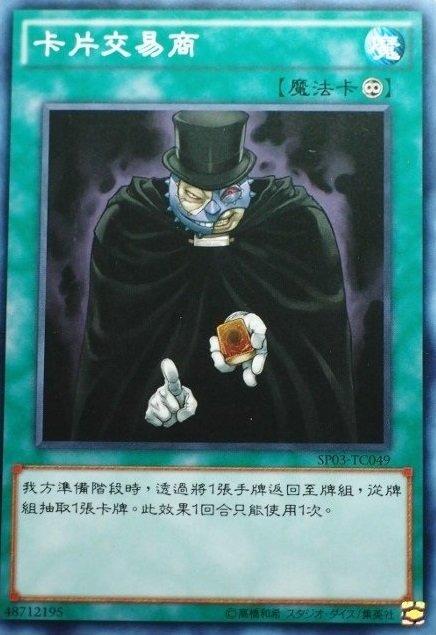 卡片交易商