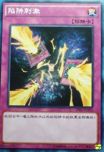 陷阱震撼