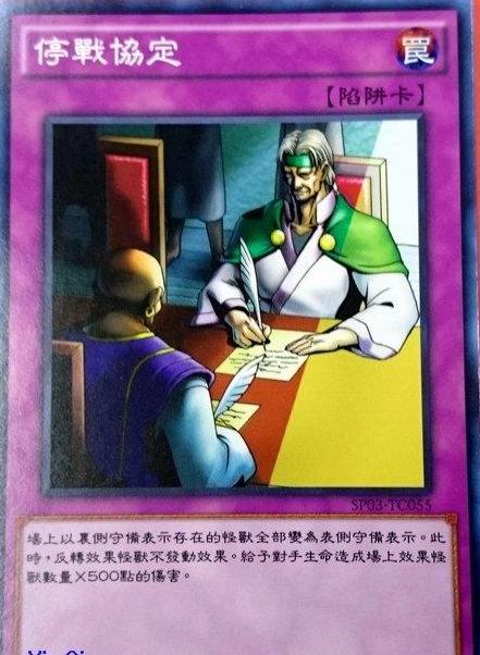 停戰協定
