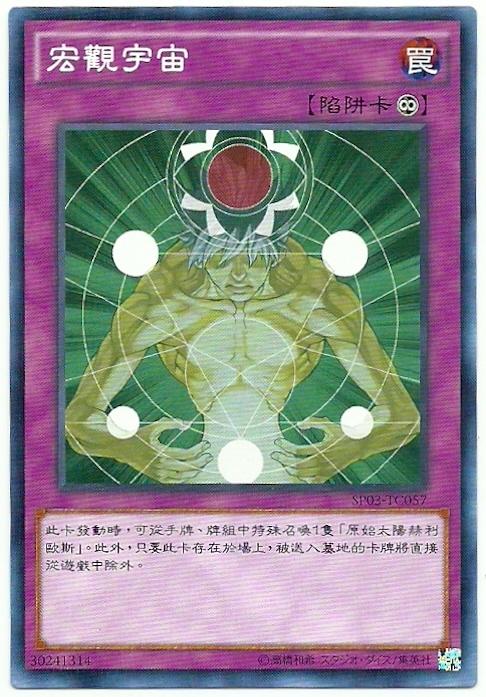 宏觀宇宙
