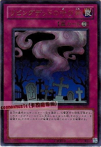 活死人的呼聲
