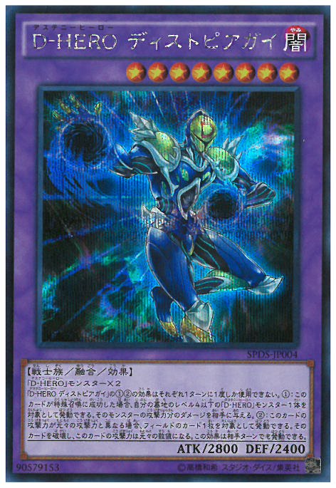 D-HERO敵托邦小子