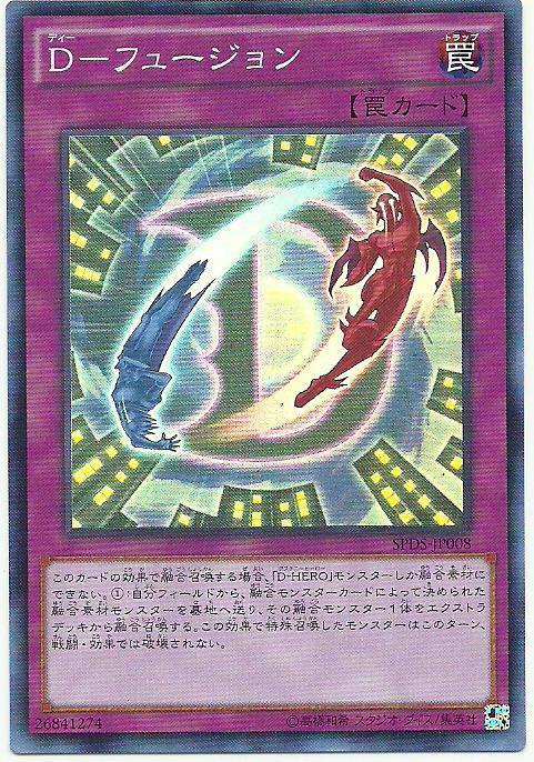 D-融合