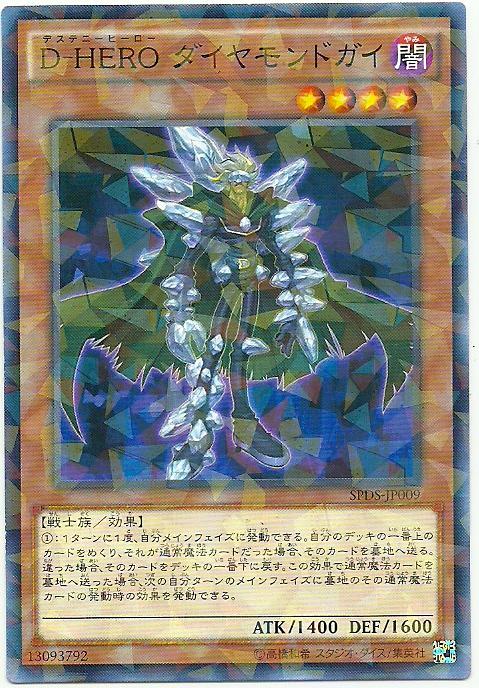 D-HERO鑽石小子