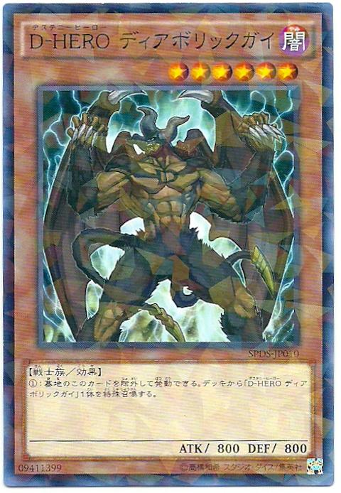 D-HERO魔性小子