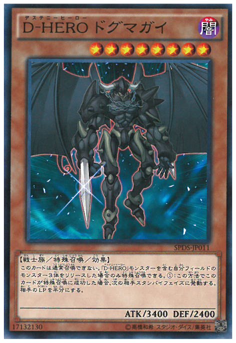 D-HERO教條小子