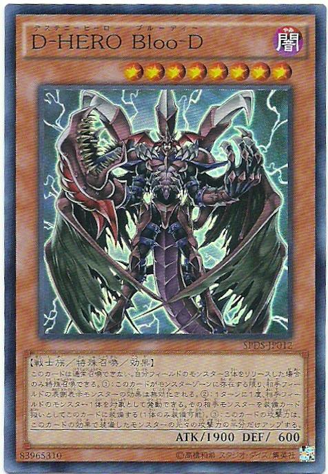 D-HERO血魔
