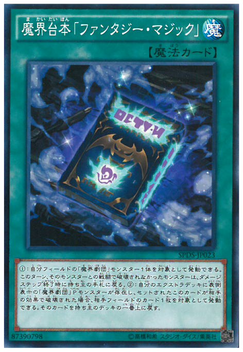 魔界台本「幻想魔術」