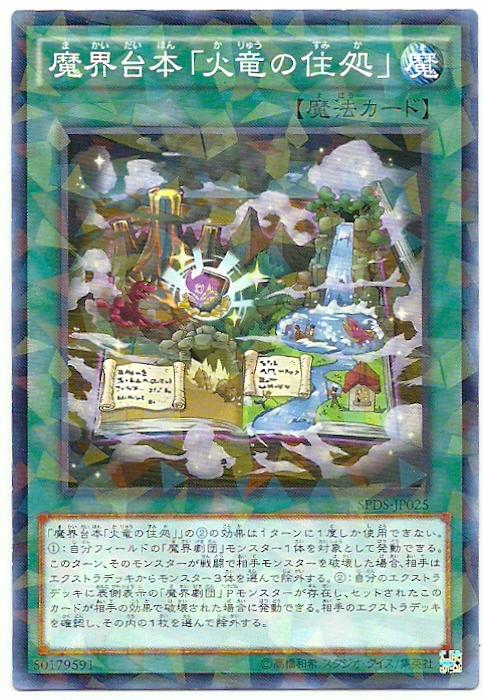 魔界台本「火龍的住處」