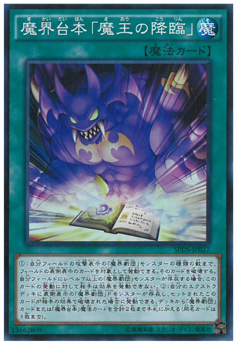 魔界台本「魔王的降臨」
