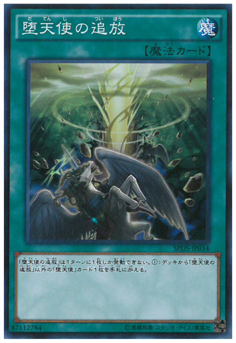 墮天使的追放 Asiacards