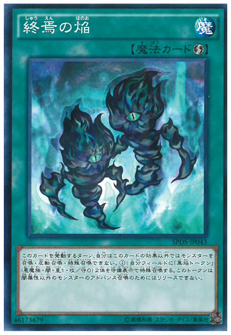 終焉之焰