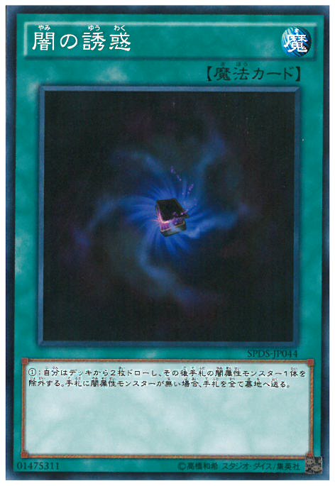 闇之誘惑