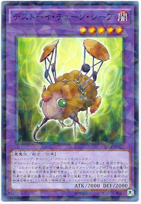 魔玩具鎖鏈綿羊