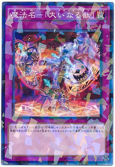 魔法名-「大獸」