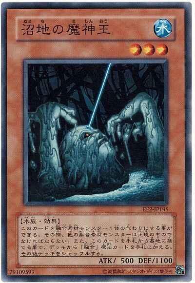 沼地魔神王