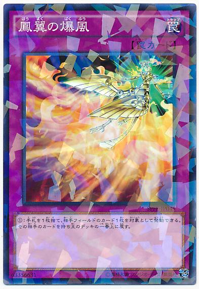 鳳翼的爆風