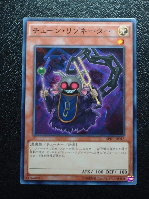 鎖鍊共鳴體