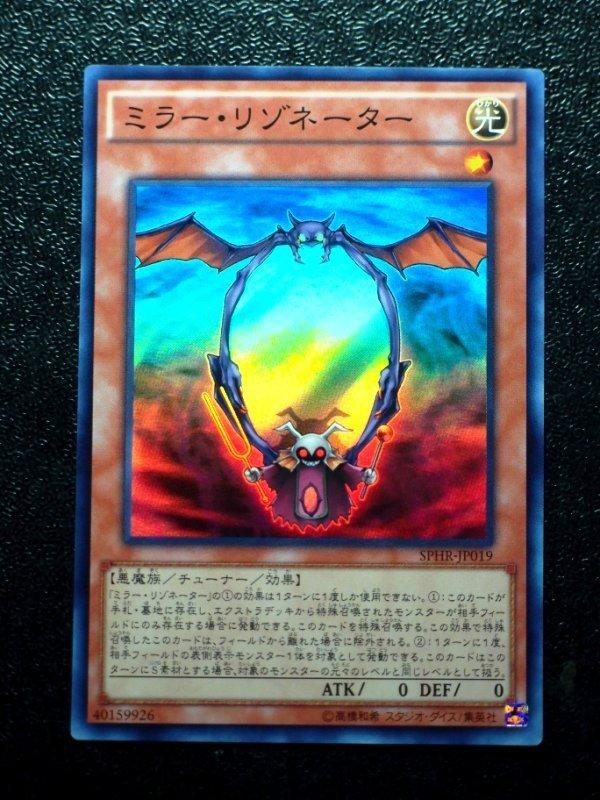 鏡子共鳴體