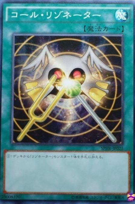 呼喚共鳴體