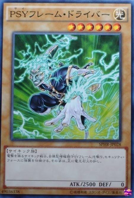 PSY裝甲驅動者