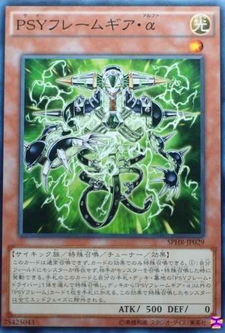 PSY裝甲組件α