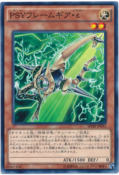 PSY裝甲組件ε