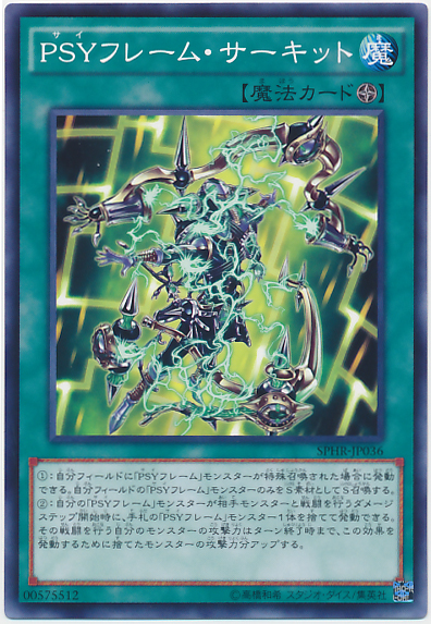 PSY裝甲迴路