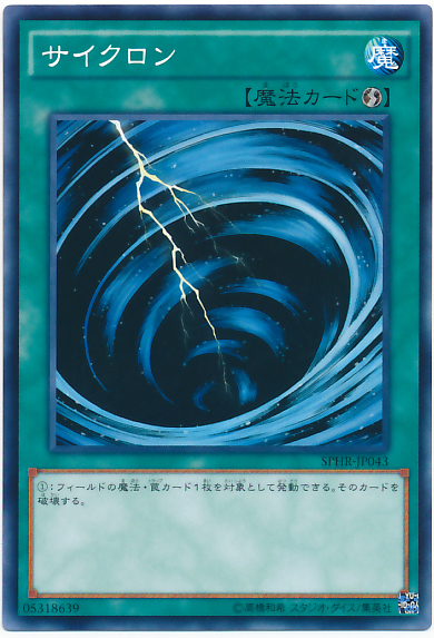 旋風