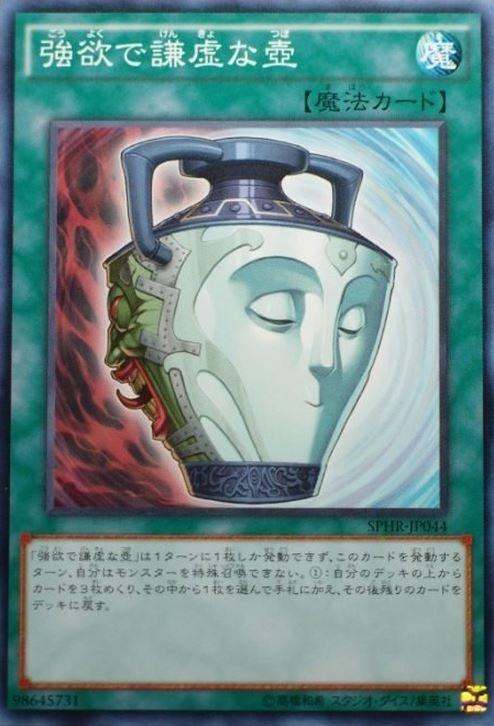 強欲而謙虛之壺
