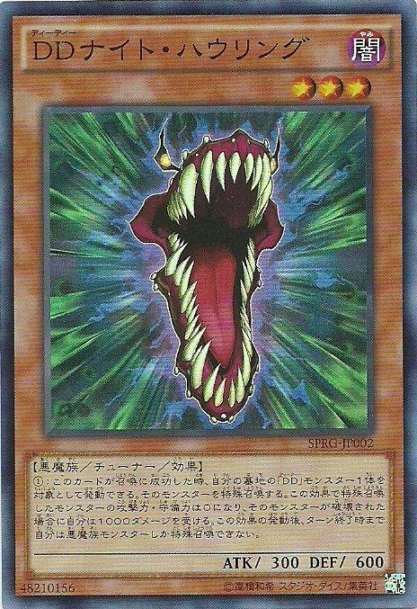 DD夜吼魔
