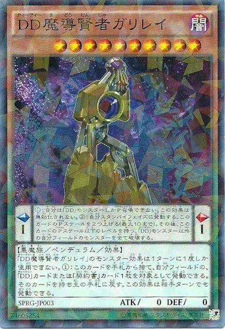 DD魔導賢者伽利萊