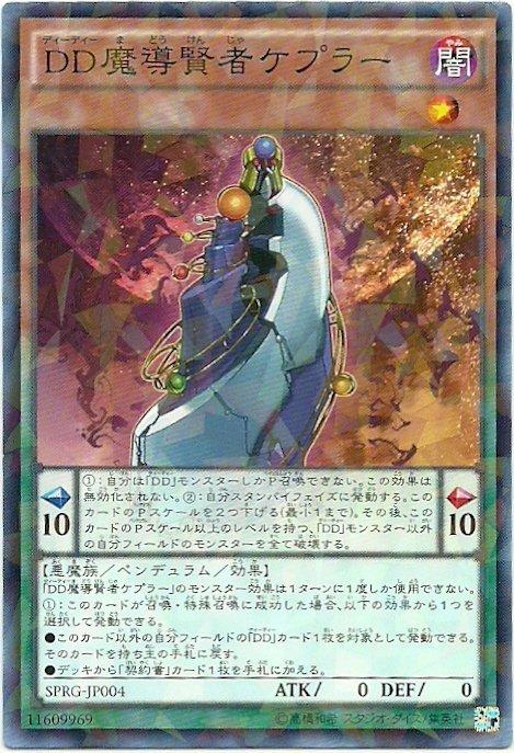DD魔導賢者克卜勒