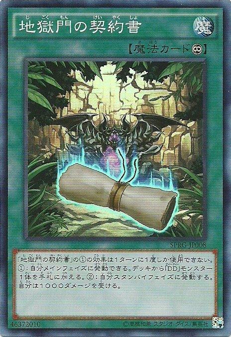 地獄門的契約書