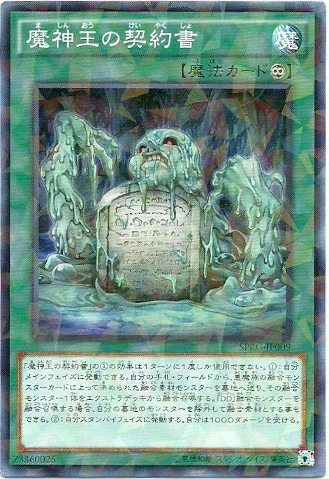 魔神王的契約書