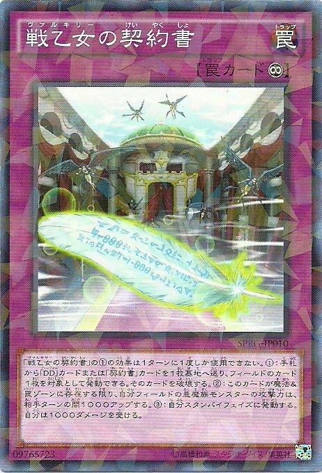 戰乙女的契約書